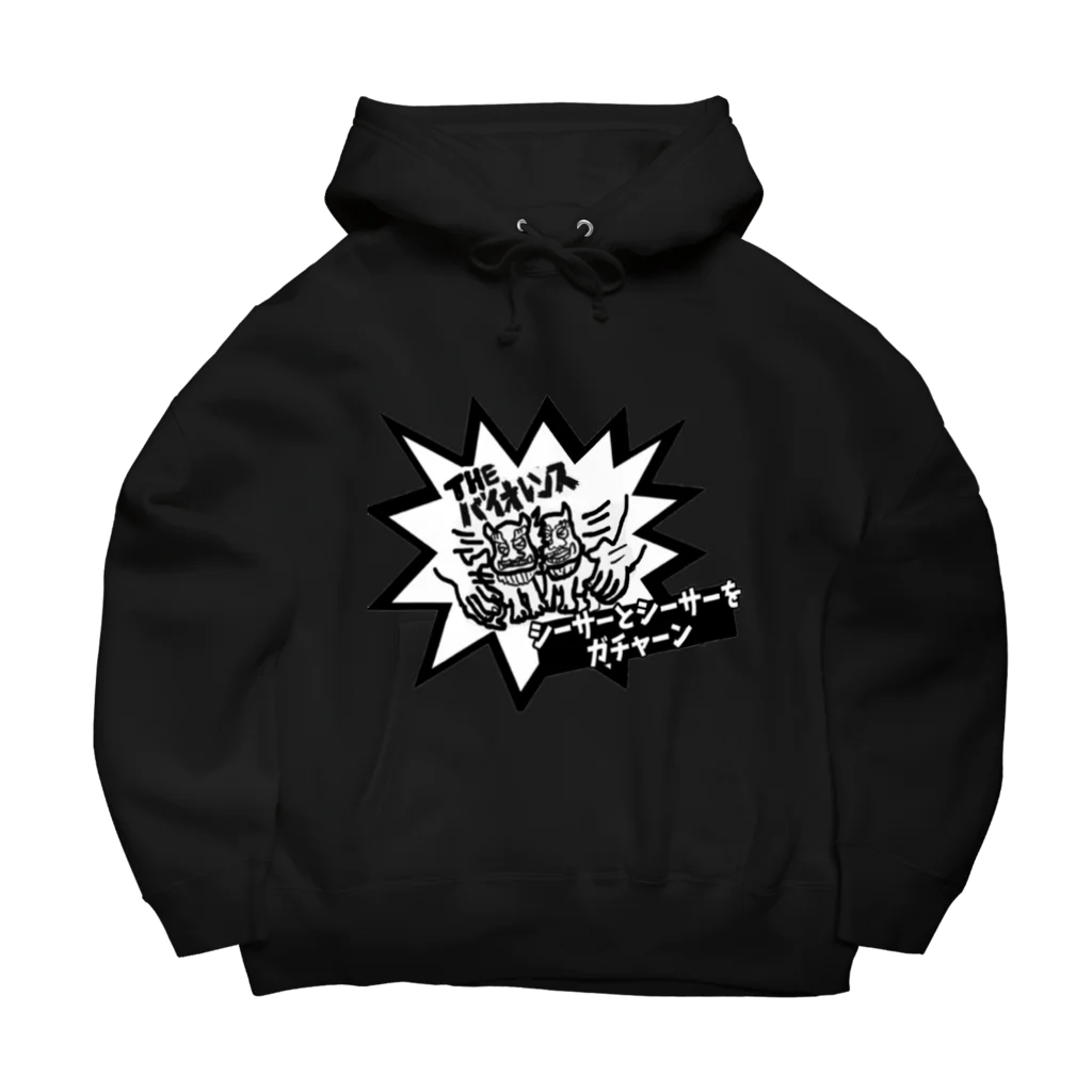 ギャバホイホイホイのシーサーとシーサーをガチャーン Big Hoodie