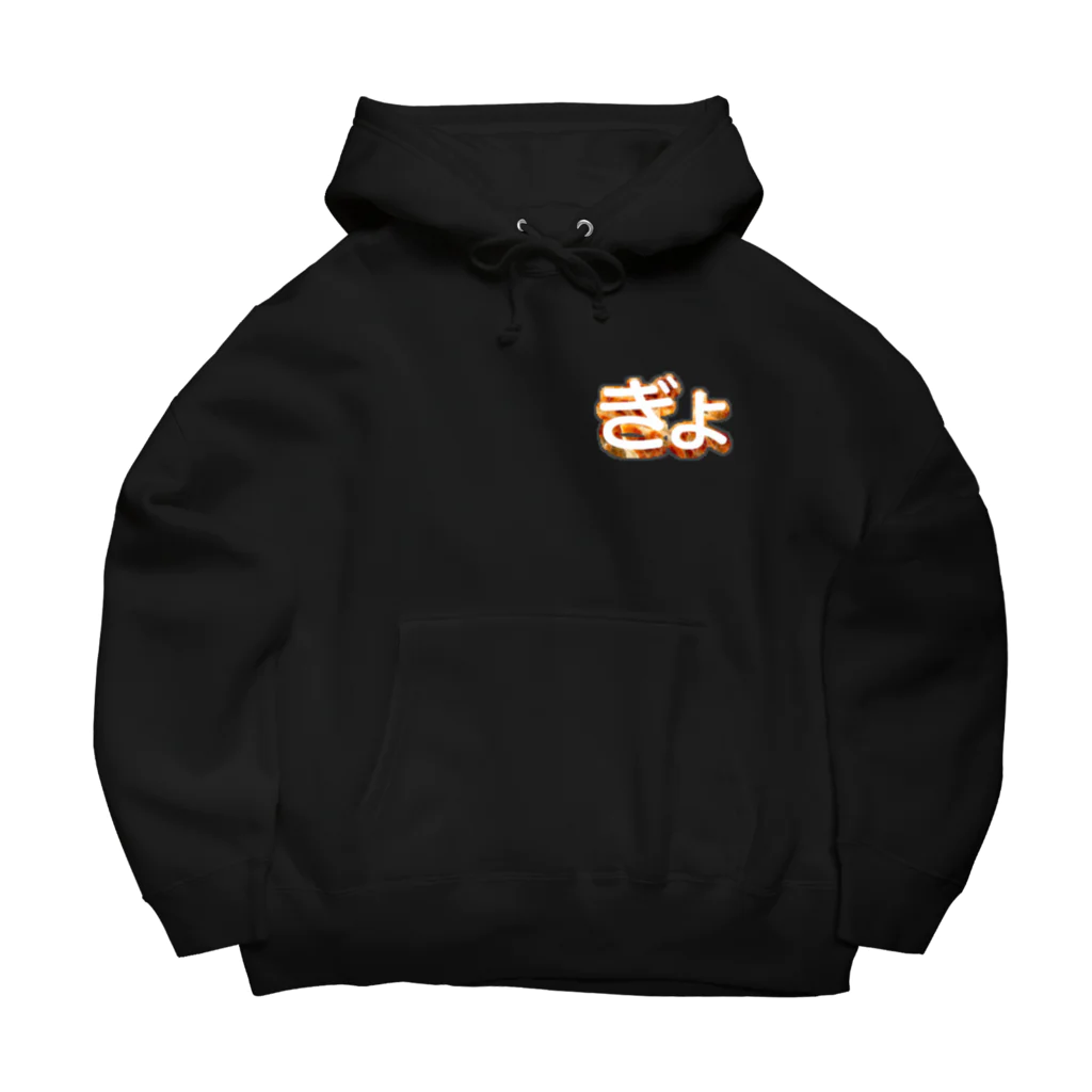 あこ63の餃子を食べる時の正装🥟 Big Hoodie