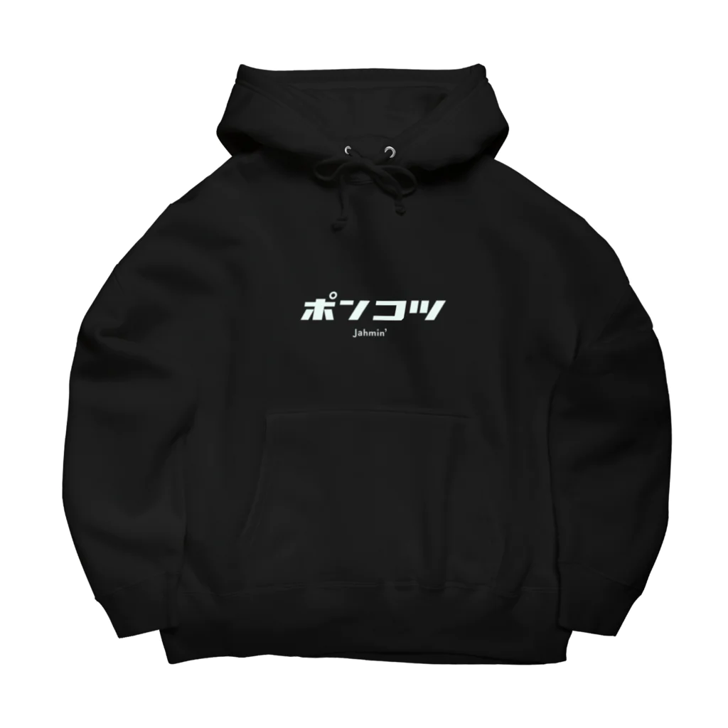 南風酒場Jahmin’のポンコツ　logo Big Hoodie