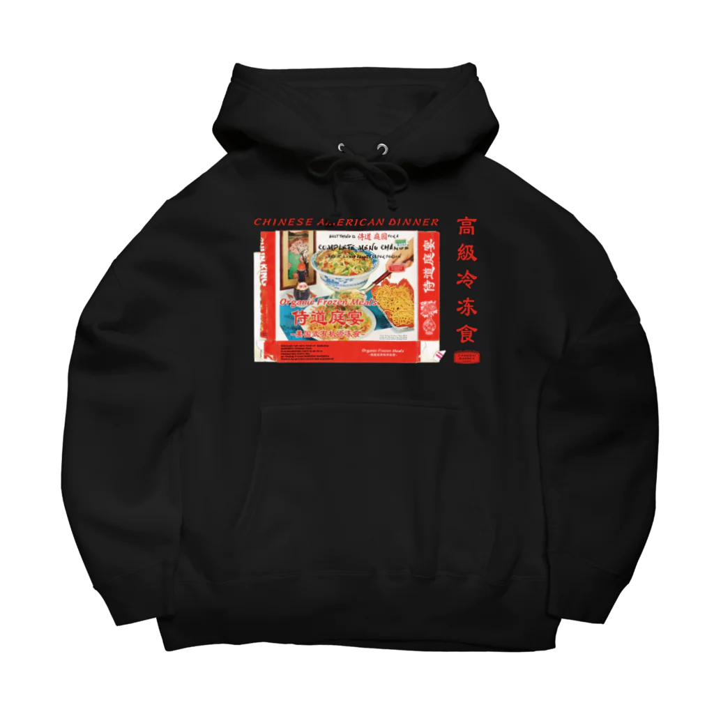 Samurai Gardenサムライガーデンの♡オーダー♡復古冷凍食品ヨコ Big Hoodie