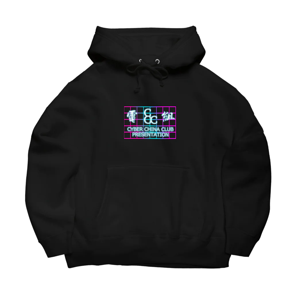 加藤亮の電脳チャイナ倶楽部 Big Hoodie