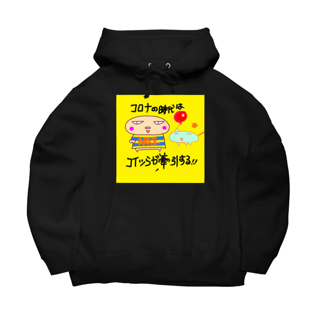 おじじなるらぶの🍤コロナ ✨時代を牽引するブタと肉まんw Big Hoodie