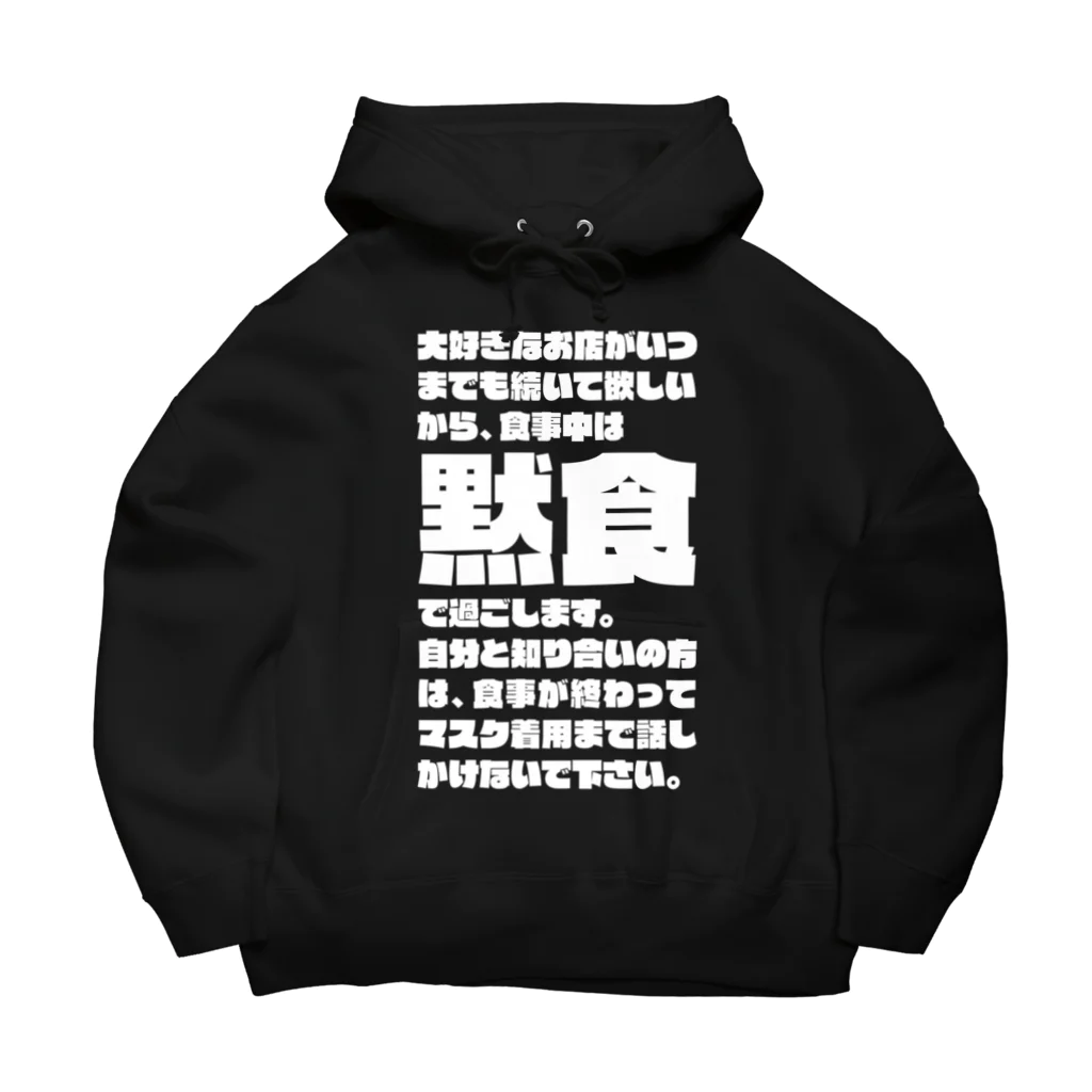 SANKAKU DESIGN STOREの食事中は黙食で過ごします。 白 ビッグシルエットパーカー