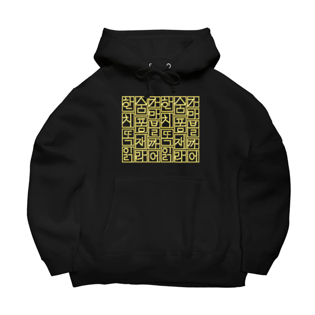 LalaHangeulの金色ハングル　6行バージョン Big Hoodie