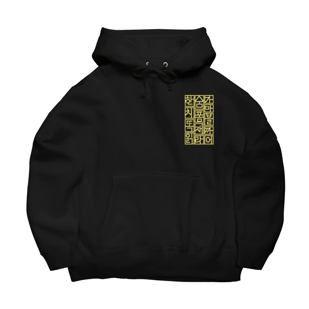 LalaHangeulのハングル　ゴールドテイスト Big Hoodie