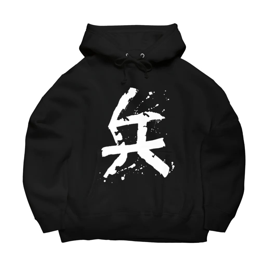 BRZの兵（ツワモノ） Big Hoodie