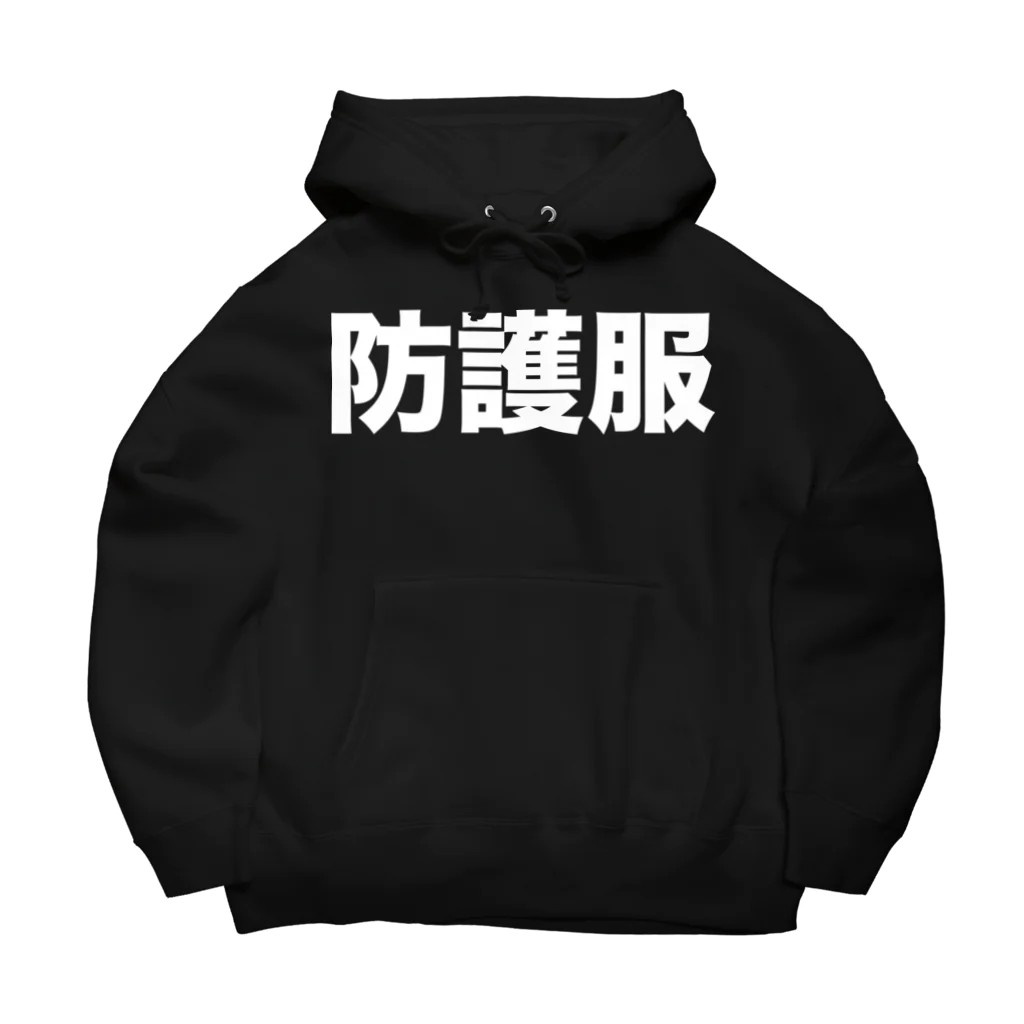 風天工房の防護服（白） Big Hoodie