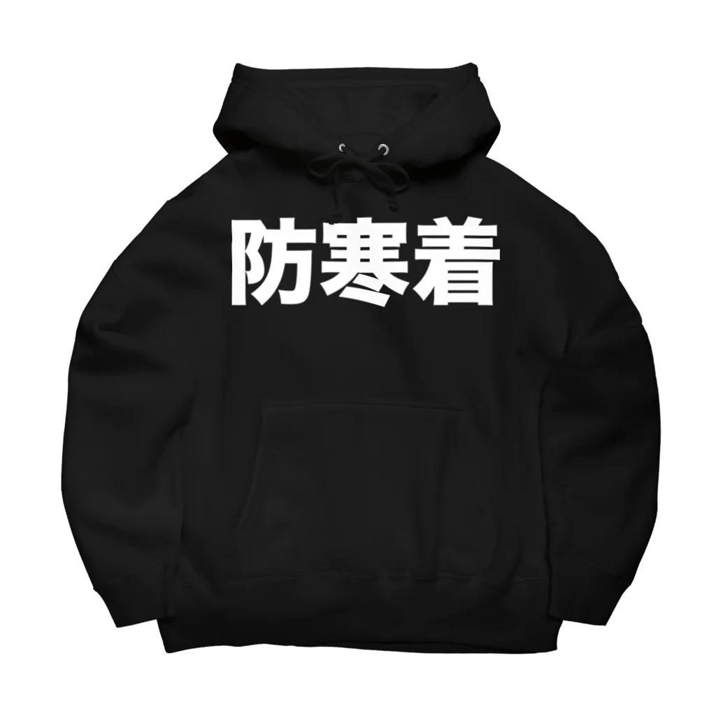 風天工房の防寒着（白） Big Hoodie