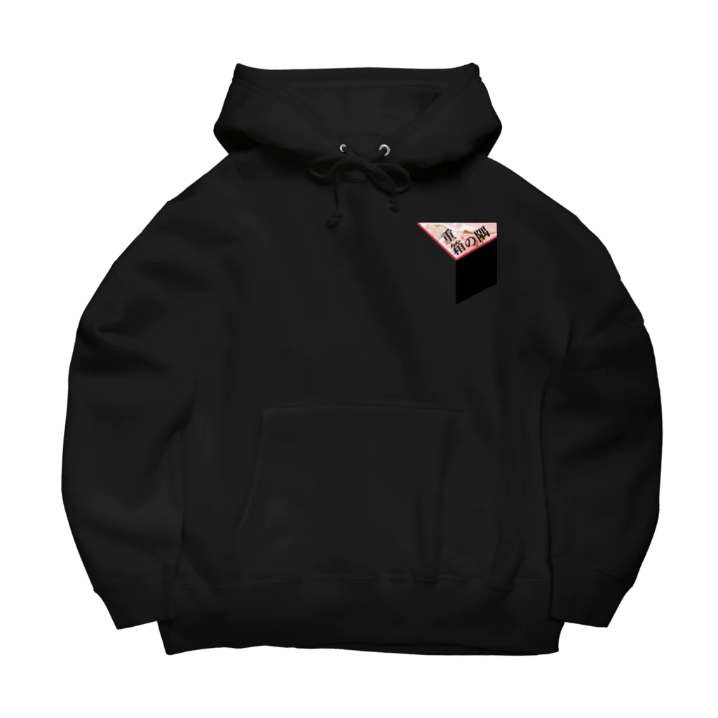 hitoshioの重箱の隅 Big Hoodie