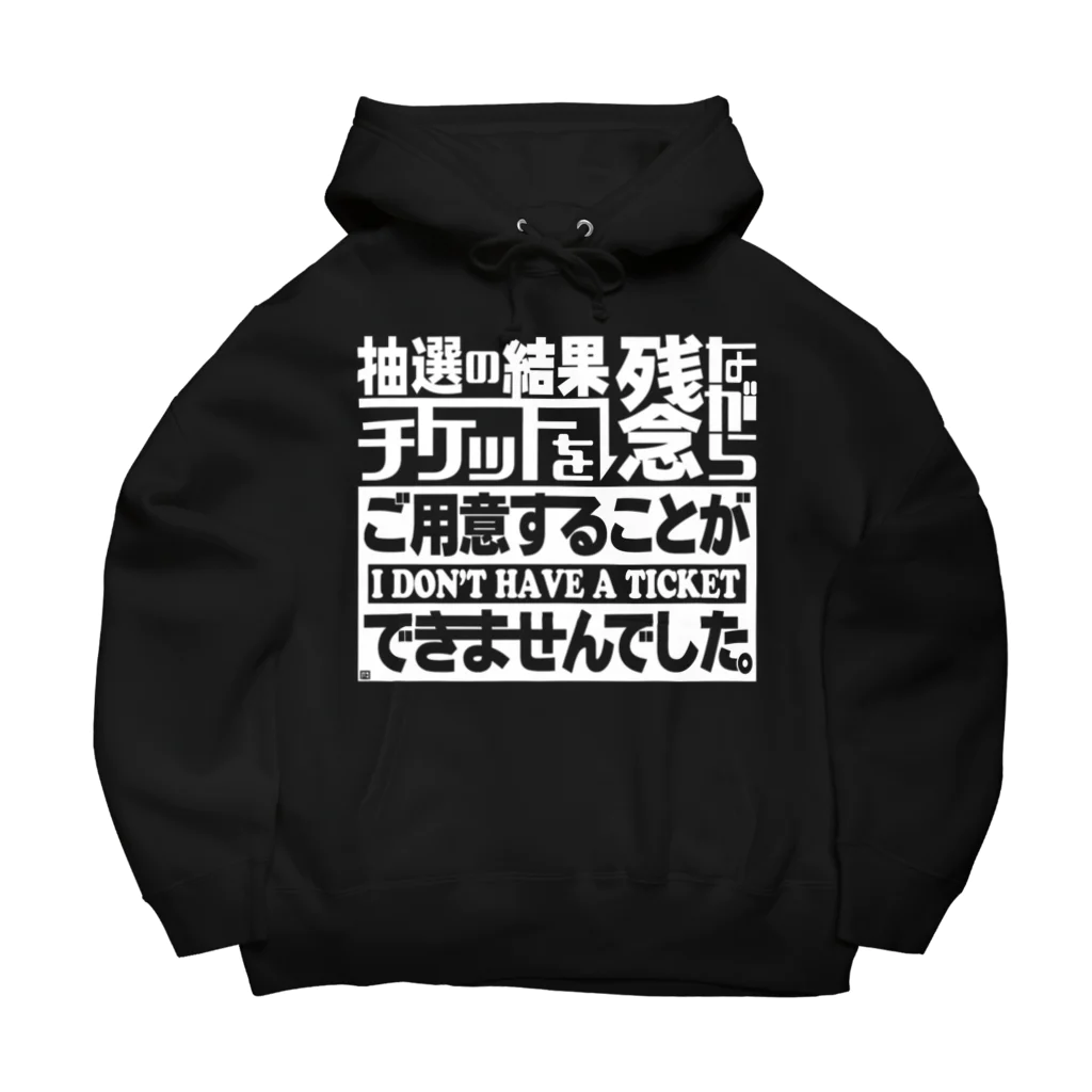 路地裏萬亭のお店の抽選の結果 Big Hoodie