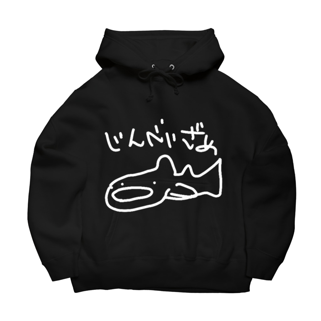 いきものや　のの（別館）の白いじんべいざめ　大 Big Hoodie