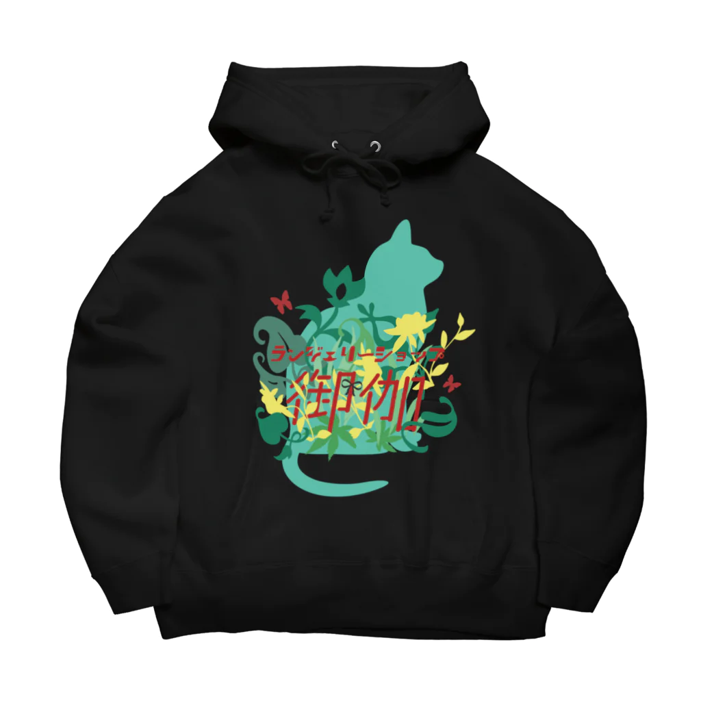 ｼｭﾐｺｽﾀ(趣味のコスタ)のランジェリーショップ御伽 Big Hoodie