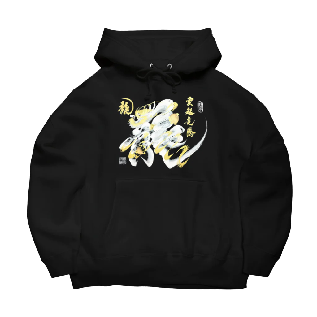 小雪華の福龍文字白龍「龍」前面ver． Big Hoodie