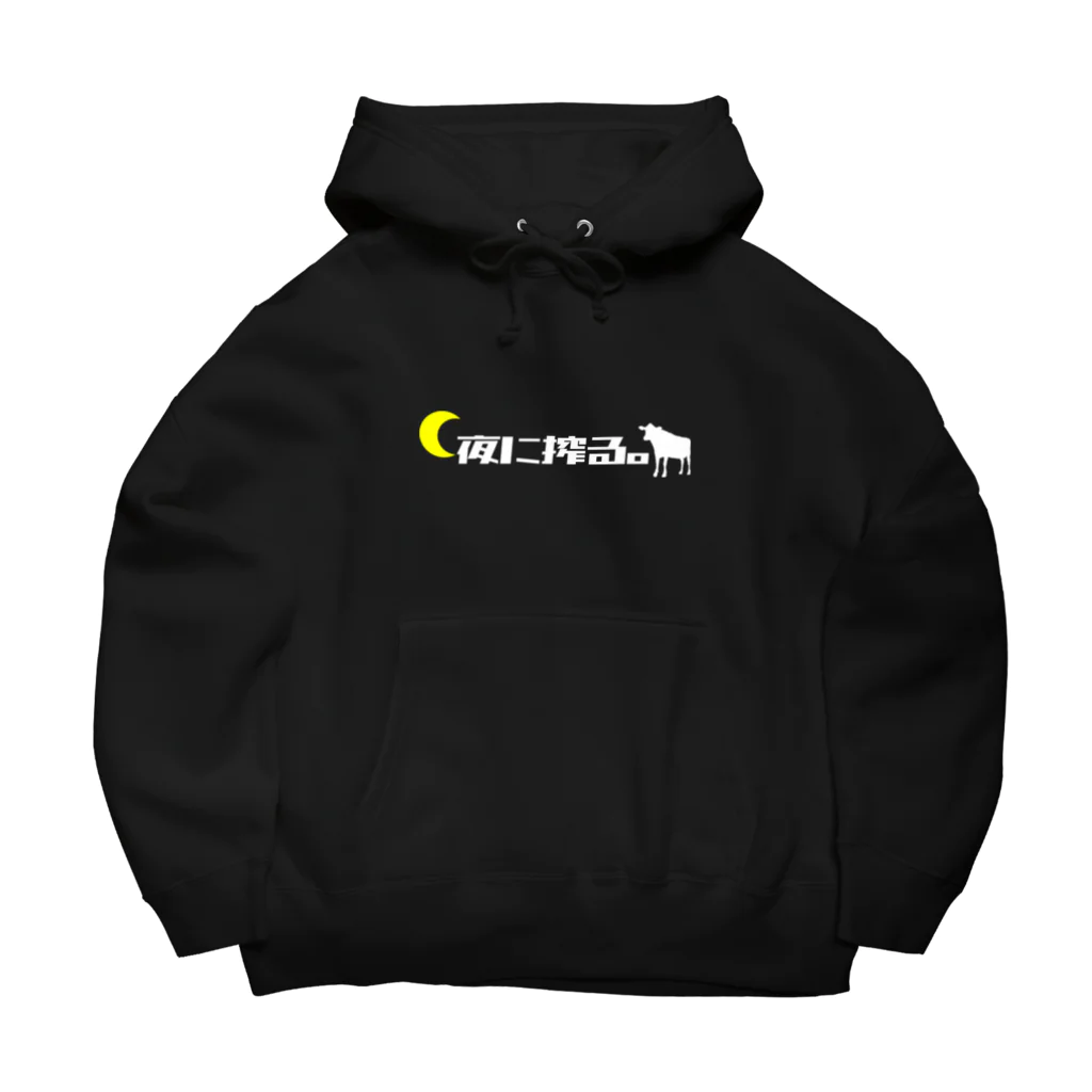 牛のTシャツ屋の夜に搾る。 Big Hoodie