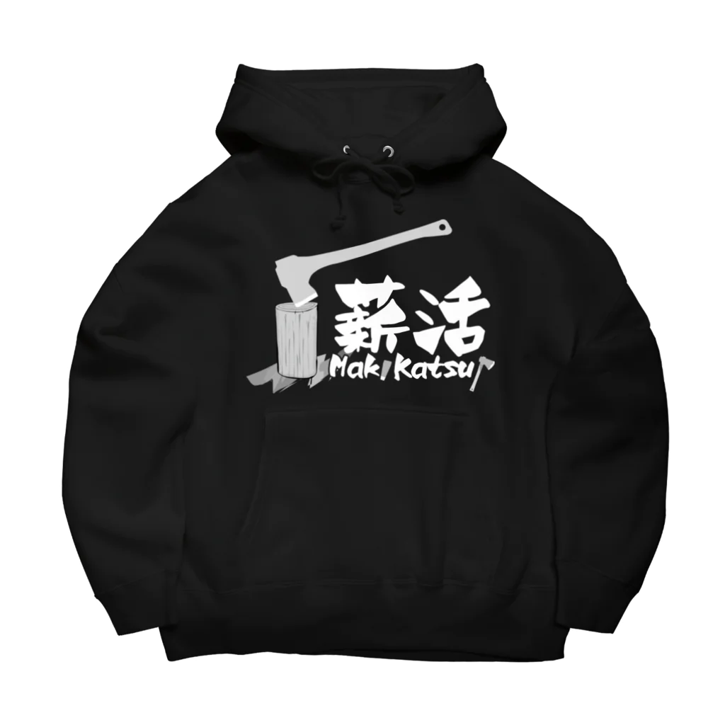 薪活倶楽部の薪活しようぜ！ Big Hoodie