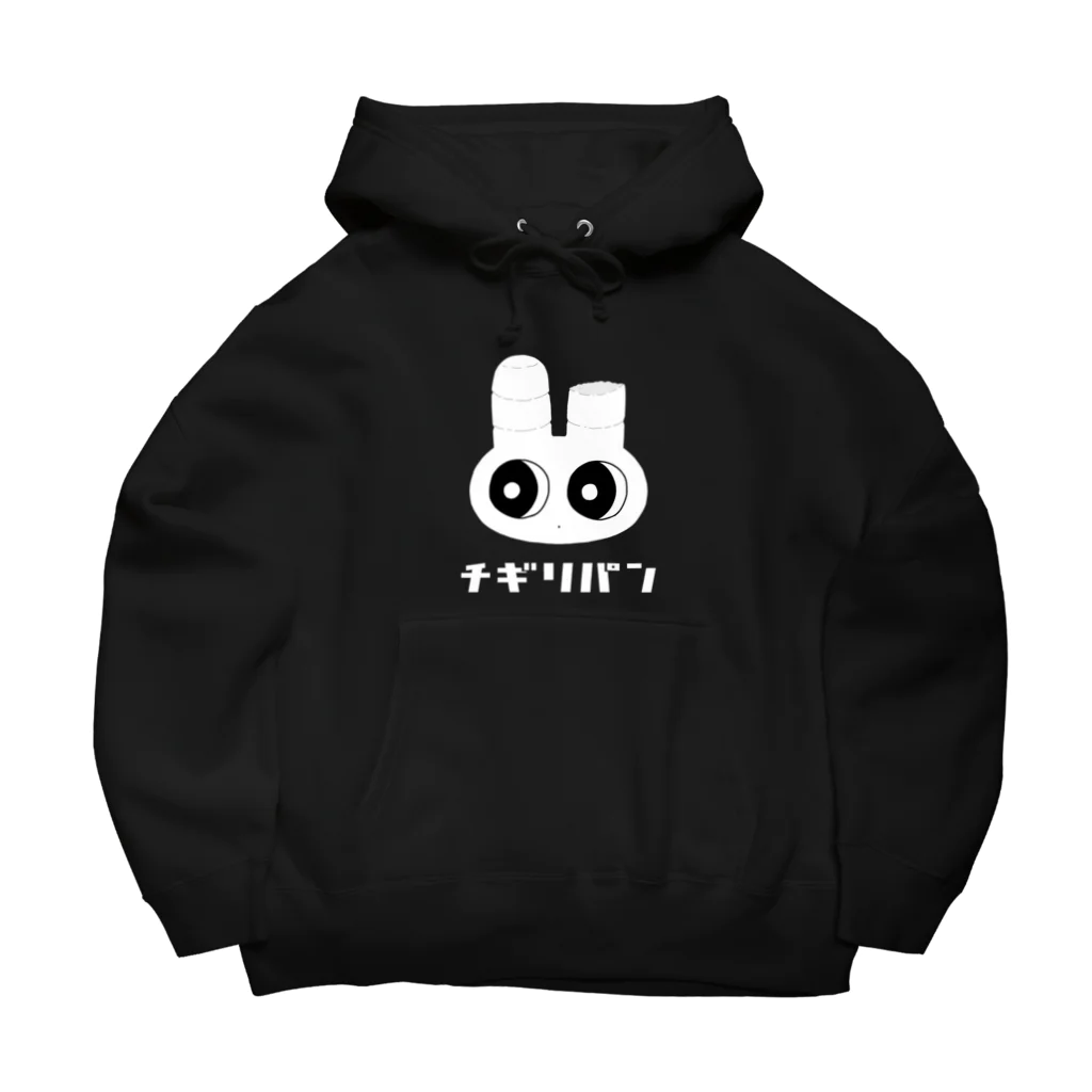 カタクリコ　suzuriさんにお世話になります店のナモナキウサギ（チギリパン） Big Hoodie