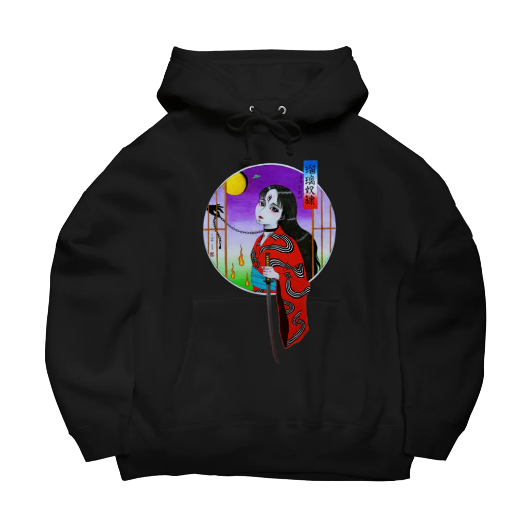 瑠璃奴隷 🧿 澁谷瑠璃の瑠璃奴隷 Big Hoodie