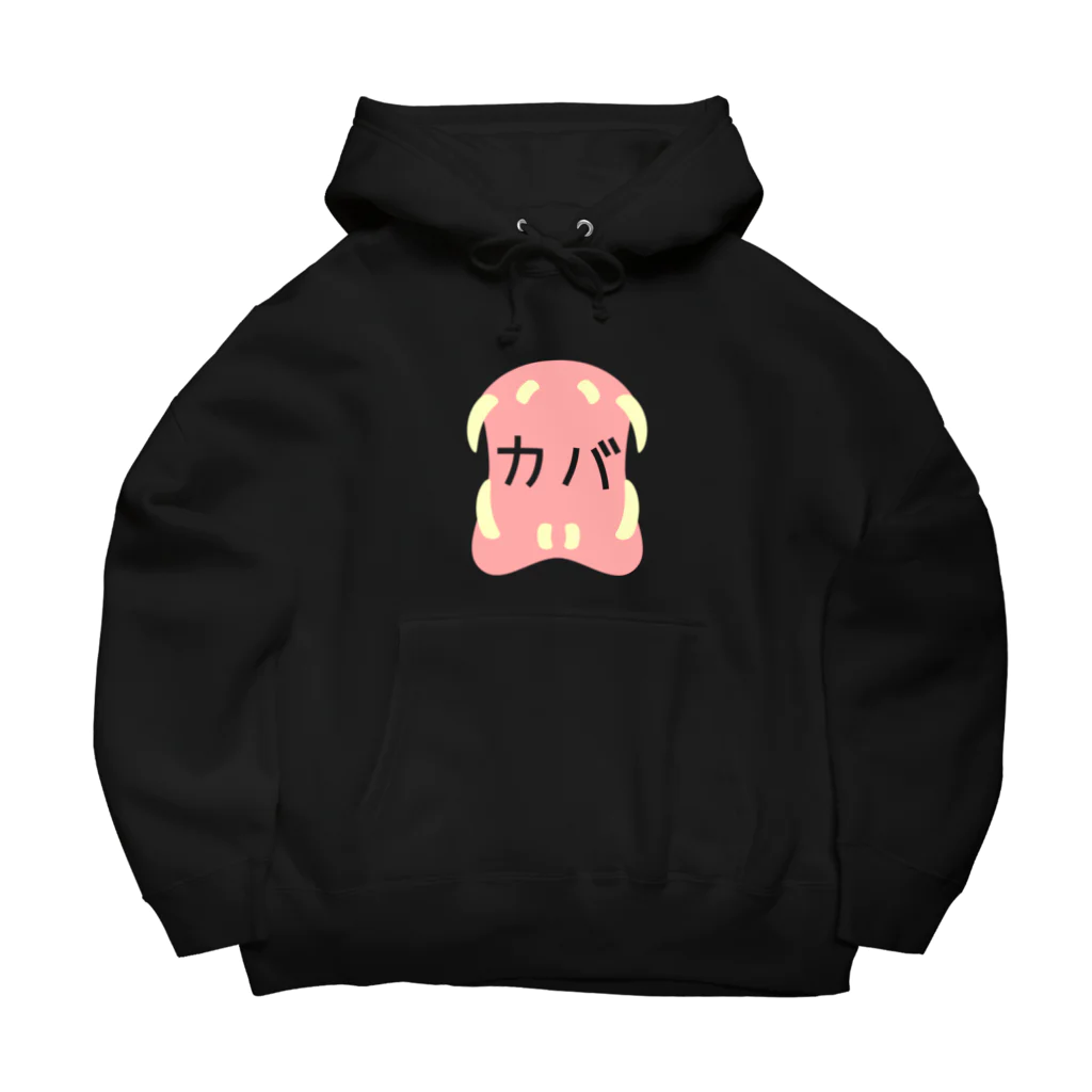 A33のカバのくちがカバァァァ Big Hoodie