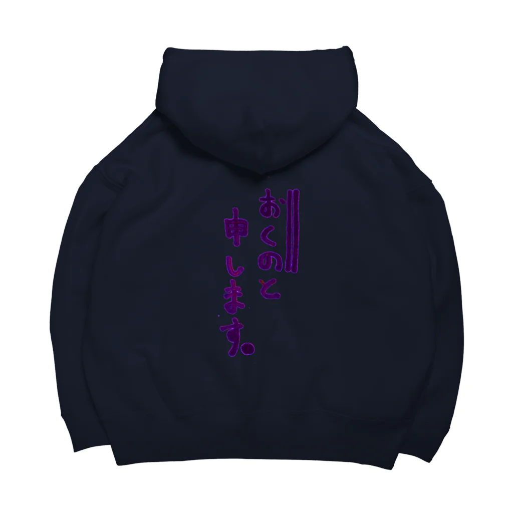 そこの醤油とってよのサブカルクソ男子の呪詛 Big Hoodie