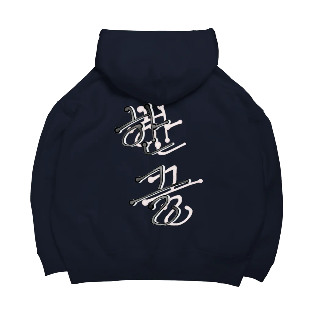 LalaHangeulの한글(ハングル) Big Hoodie