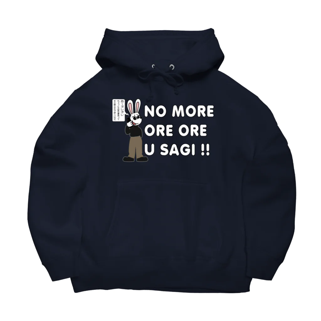 キッズモード某の NO MORE オレオレ う詐欺！ Big Hoodie