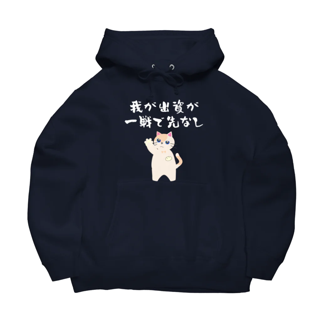 はずれ馬券屋の一口馬主ネタ559　我が出資が一戦で先なし 白 Big Hoodie