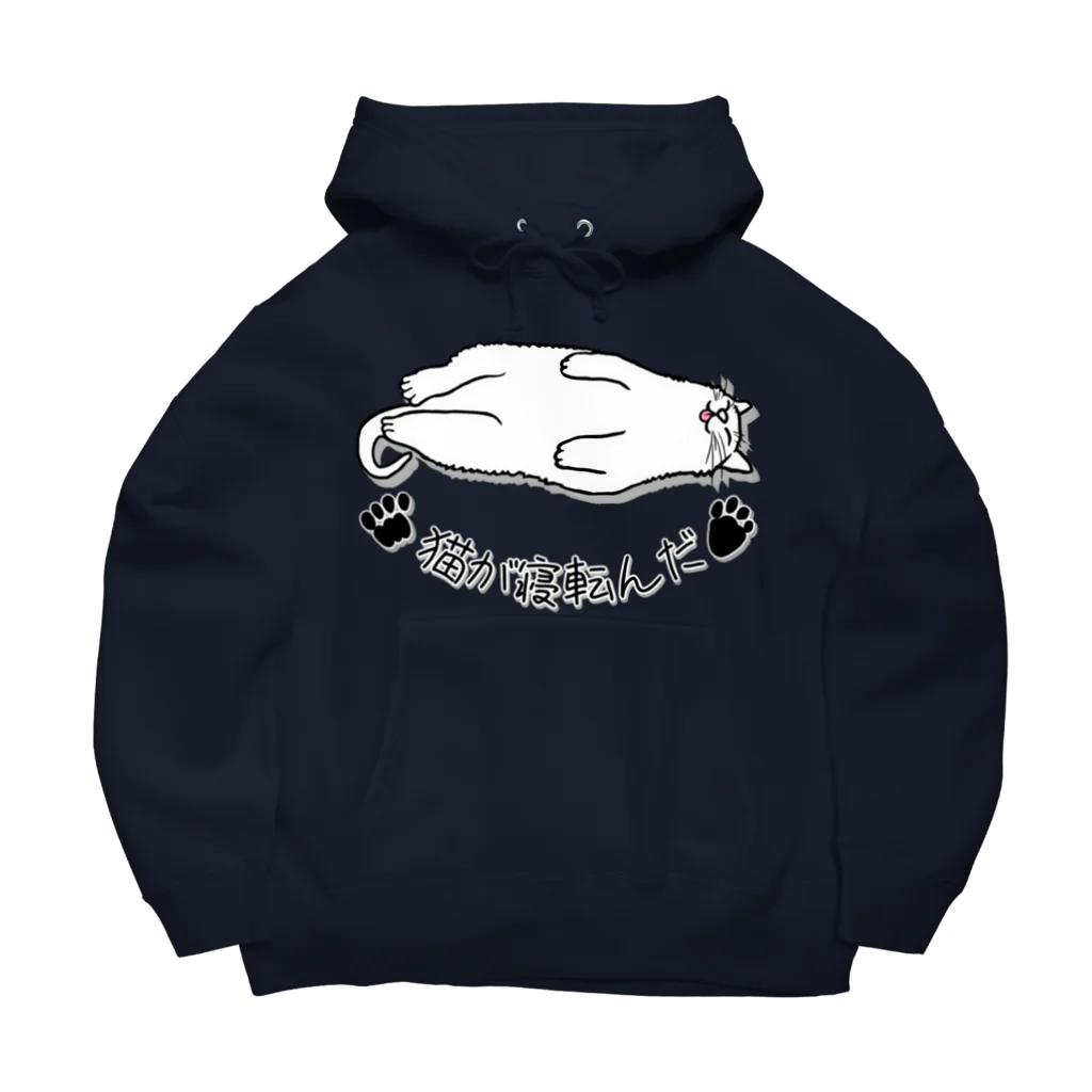 LalaHangeulの猫が寝転んだ Big Hoodie