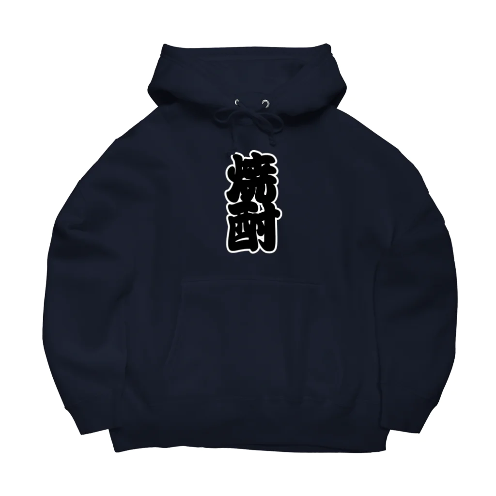 お絵かき屋さんの「焼酎」の赤ちょうちんの文字 Big Hoodie