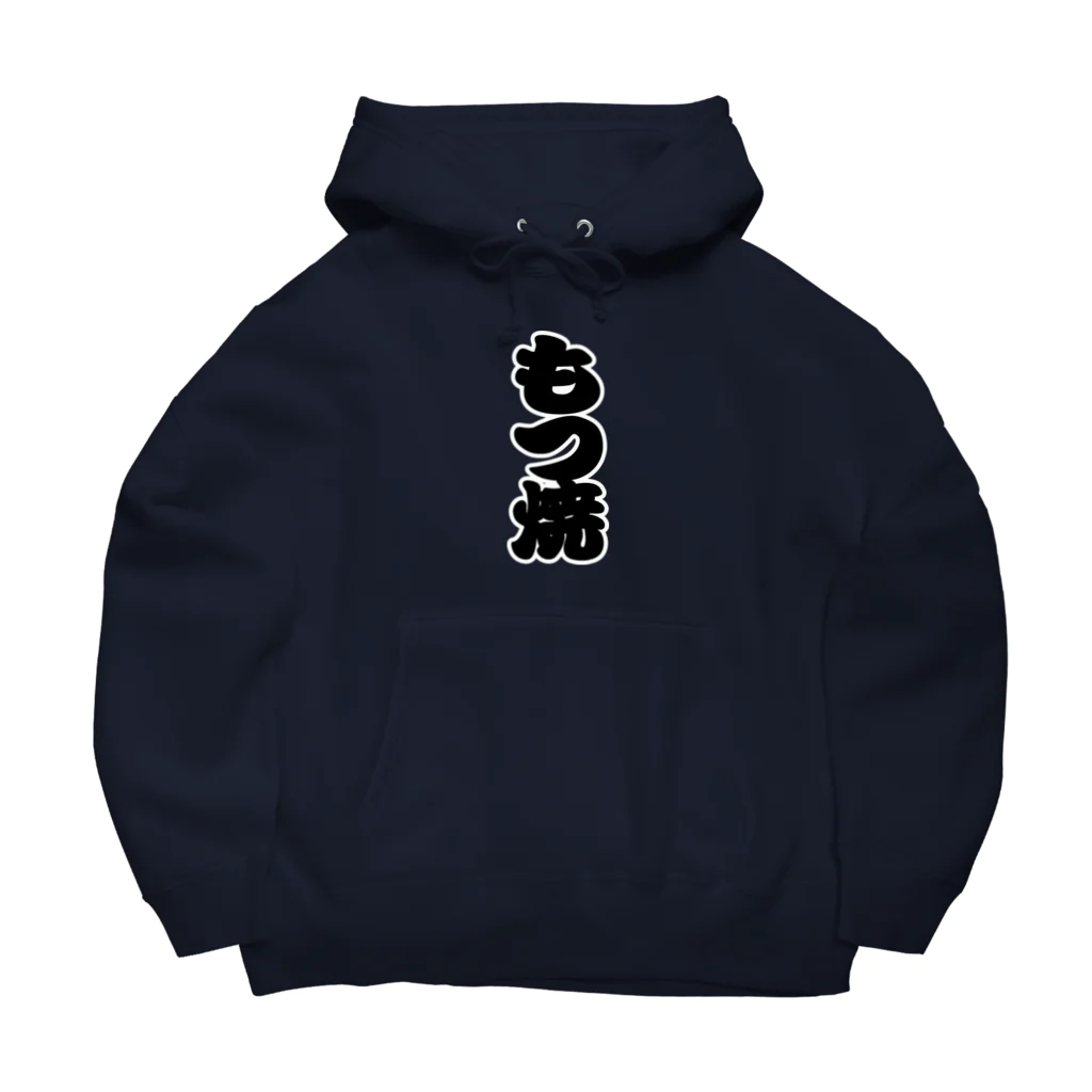 お絵かき屋さんの「もつ焼」の赤ちょうちんの文字 Big Hoodie