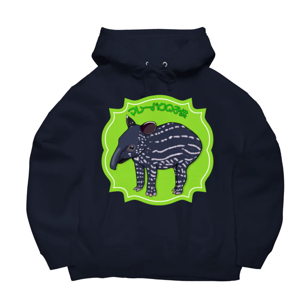 LalaHangeulのマレーバクの子供 Big Hoodie