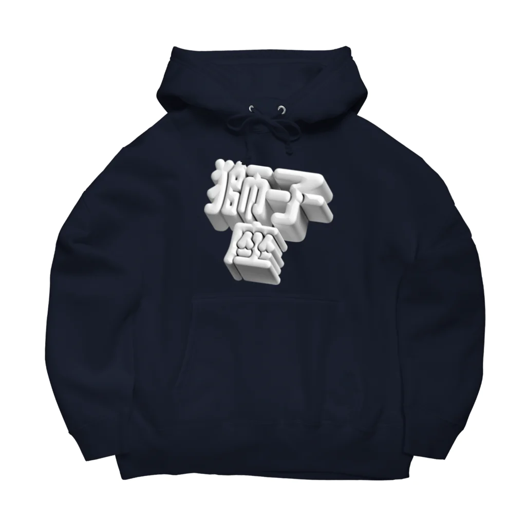 DESTROY MEのしし座 ♌️ Big Hoodie