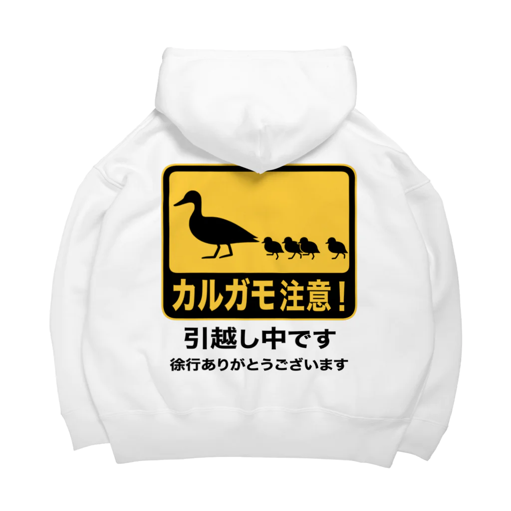 ハナイとトンのカルガモ引越し中 Big Hoodie