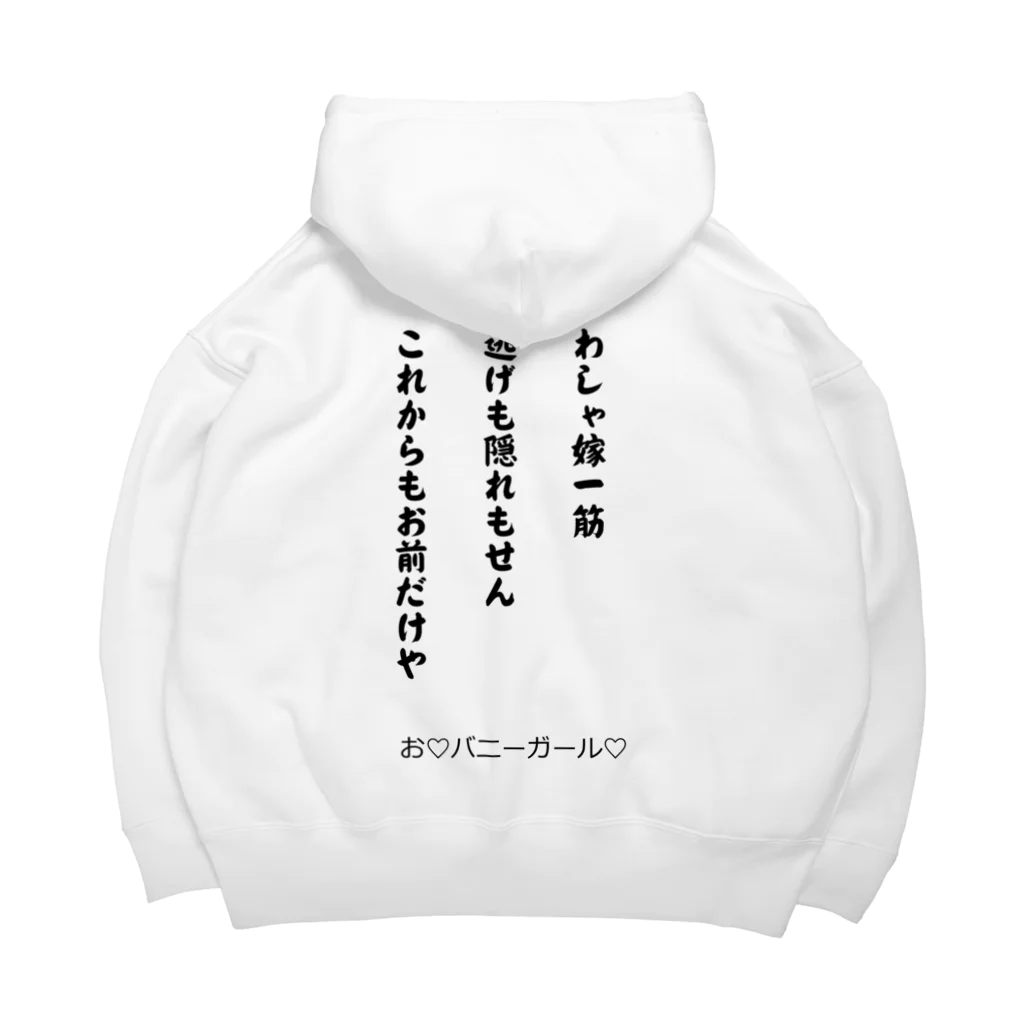 小麦脱平のムギウギショップの浮気してます Big Hoodie