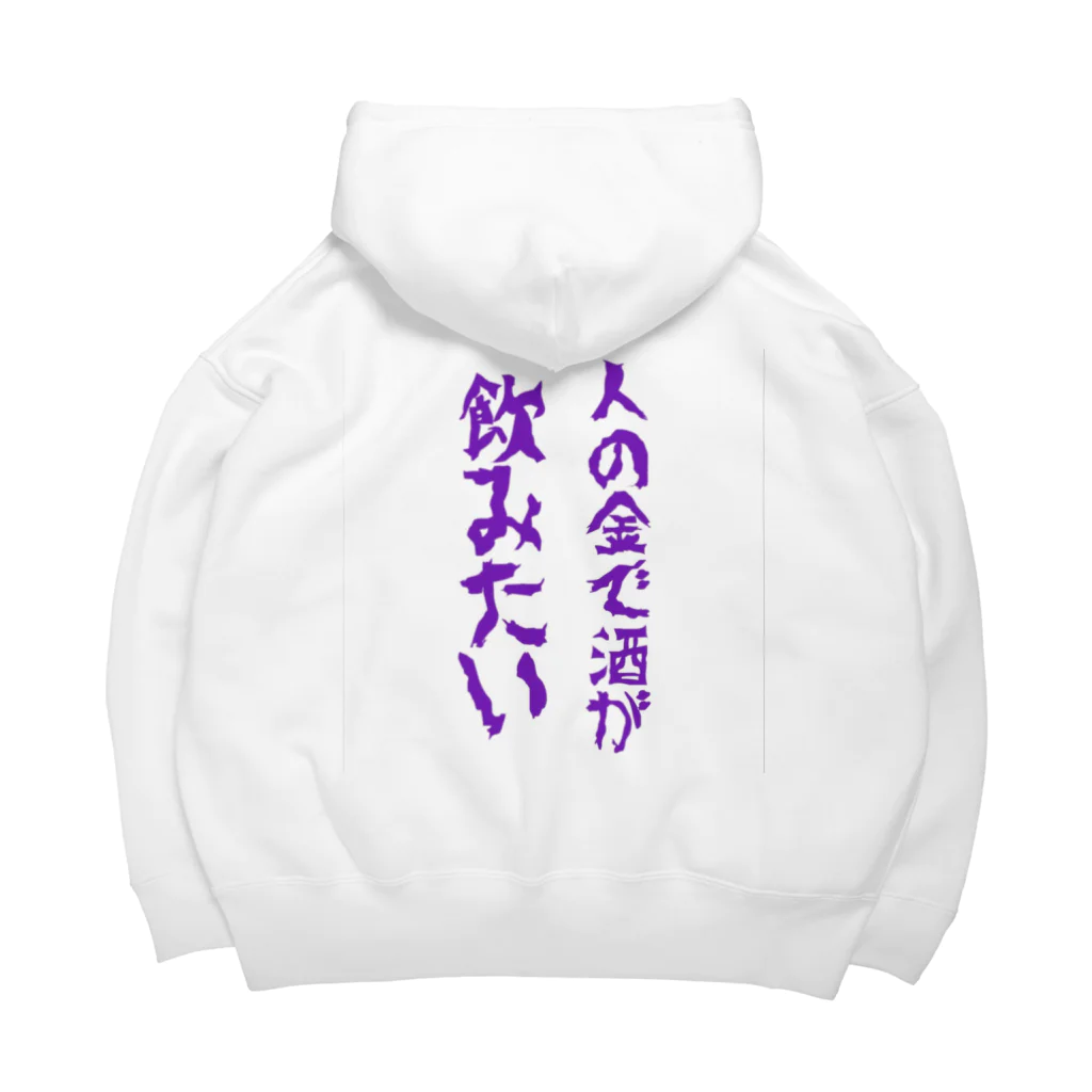 Mr.alcoholの人の金で酒が飲みたい Big Hoodie