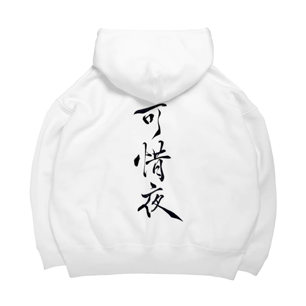 shisuiの可惜夜 Big Hoodie