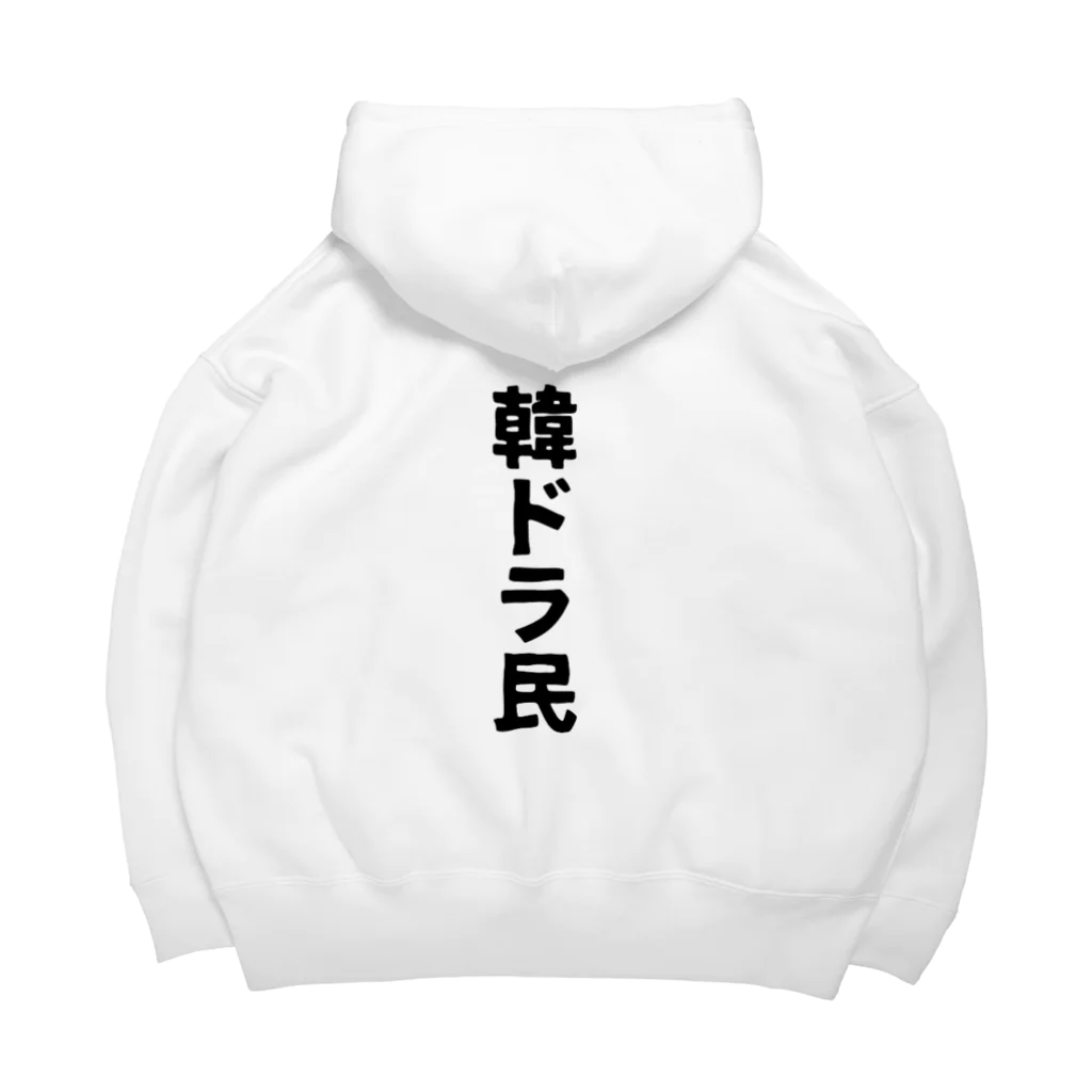 韓ドラ民 の韓ドラ民 02 Big Hoodie