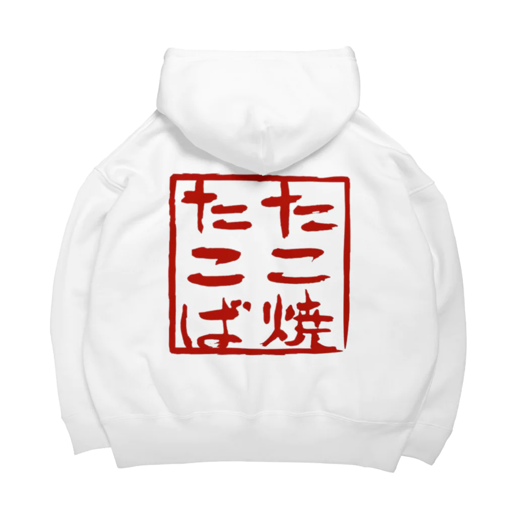 大阪  たこ焼たこばのたこ焼たこばのロゴマークのグッズです。 Big Hoodie