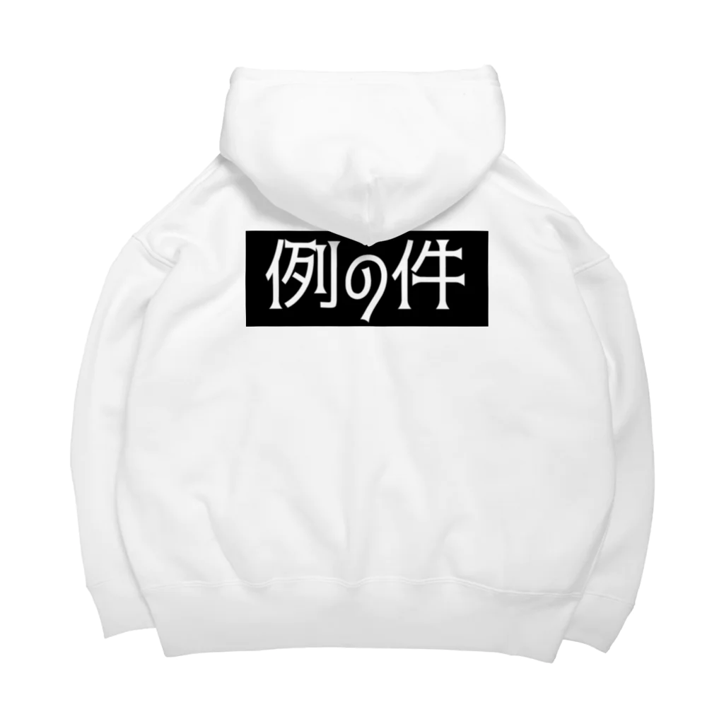 例の件　おおたの例の件 Big Hoodie