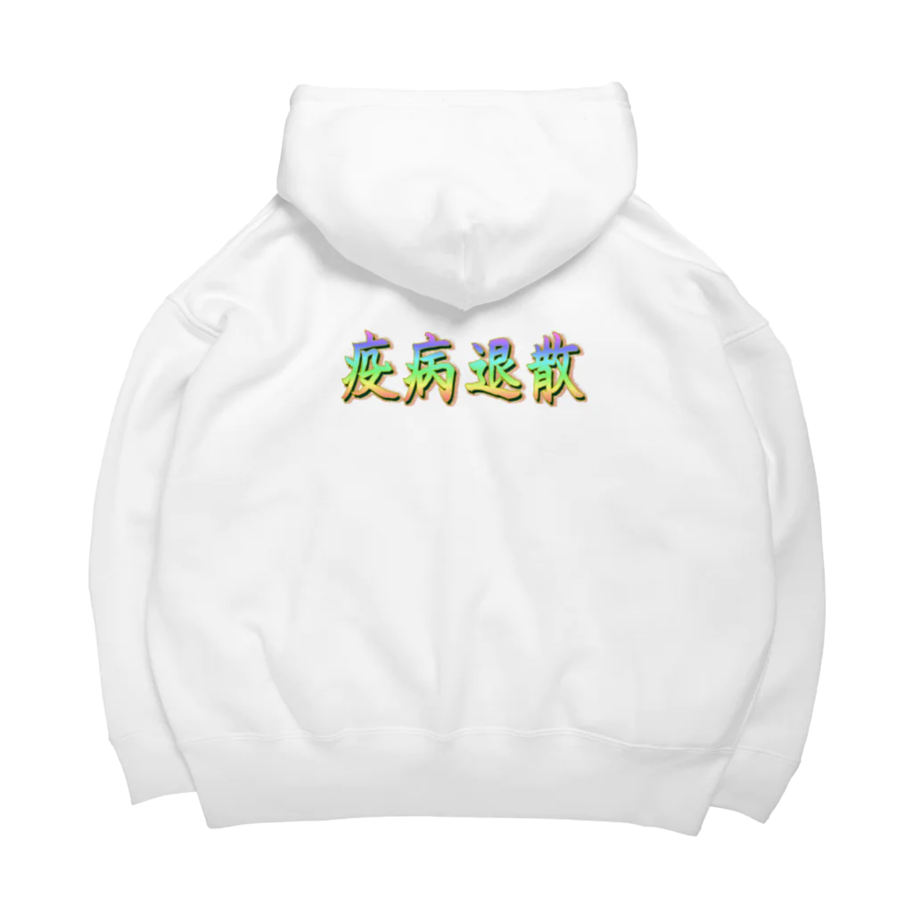 アニマル四字熟語の疫病退散！アマビエデザイン！妖怪シリーズ Big Hoodie