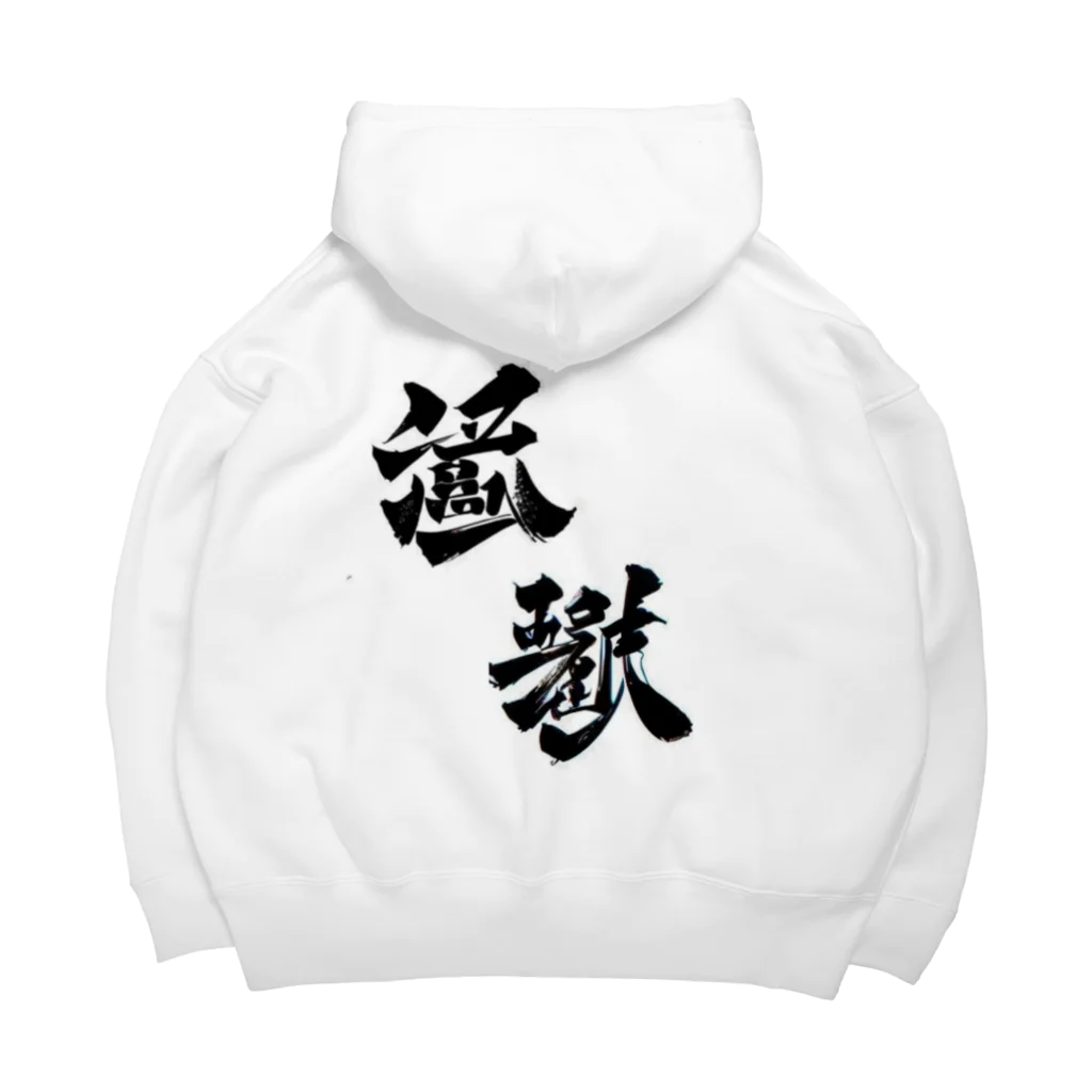 Aileen1182の漢字壱 Big Hoodie