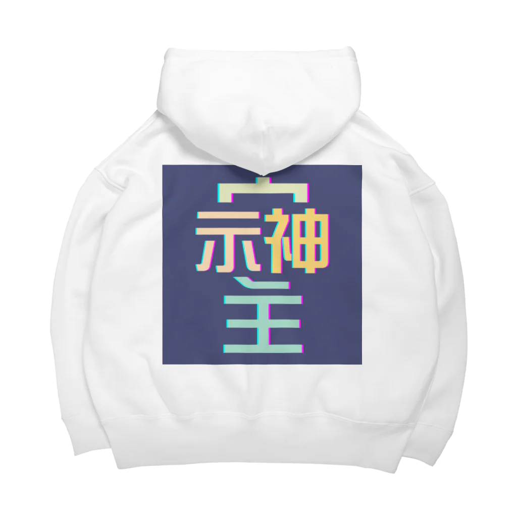 Thanks And You. STUDIOのそしじ　-ミッドナイト- Big Hoodie