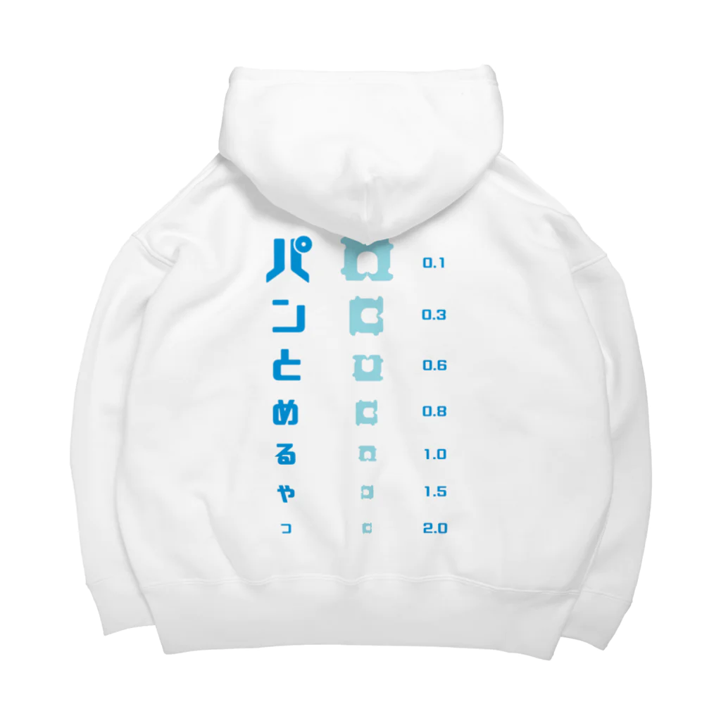 すとろべりーガムFactoryの【バックプリント】パンの袋とめるやつ 視力検査  Big Hoodie