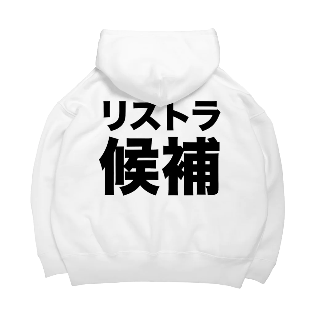 風天工房のリストラ候補（黒） Big Hoodie