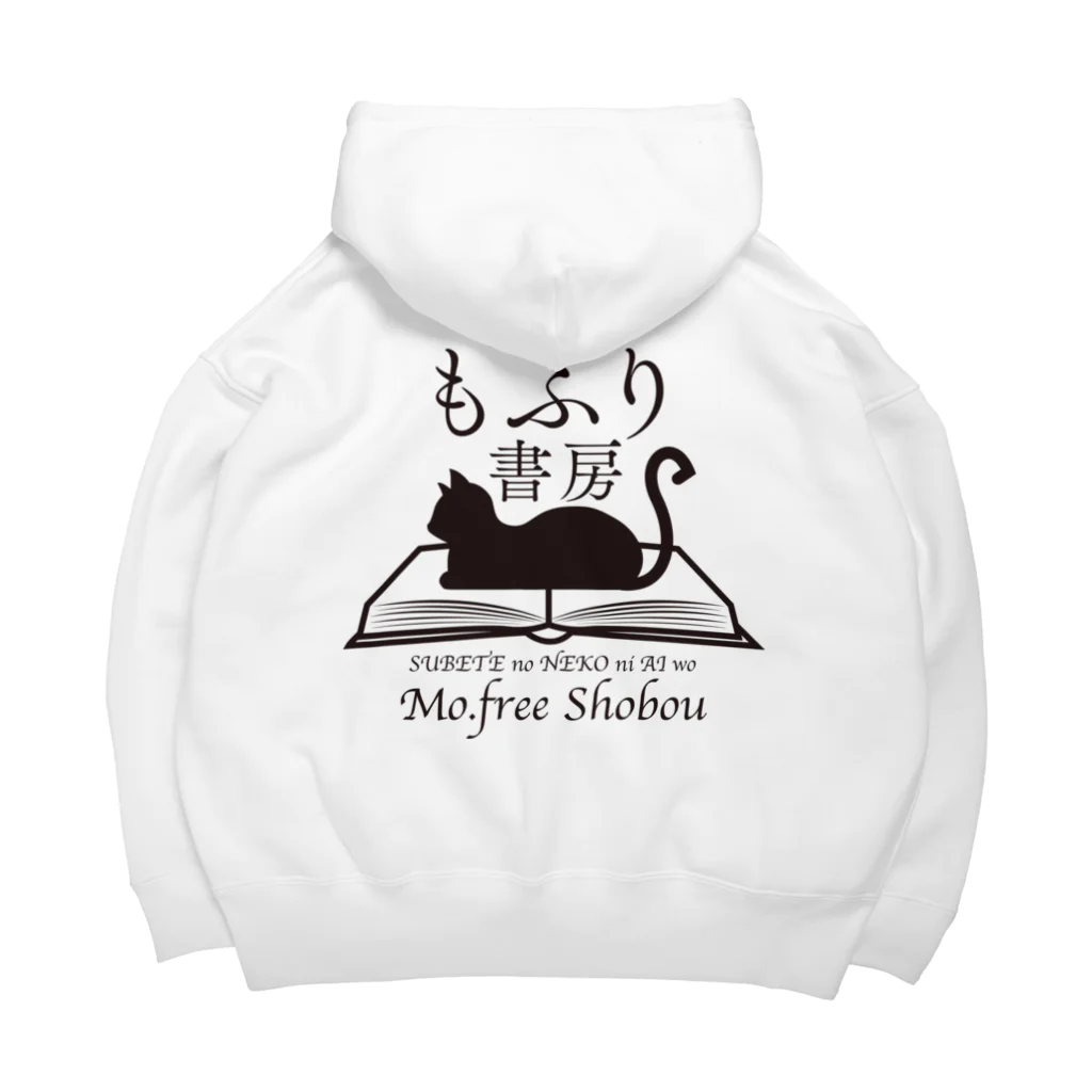 café Mo.freeのもふり書房幻のロゴ Big Hoodie