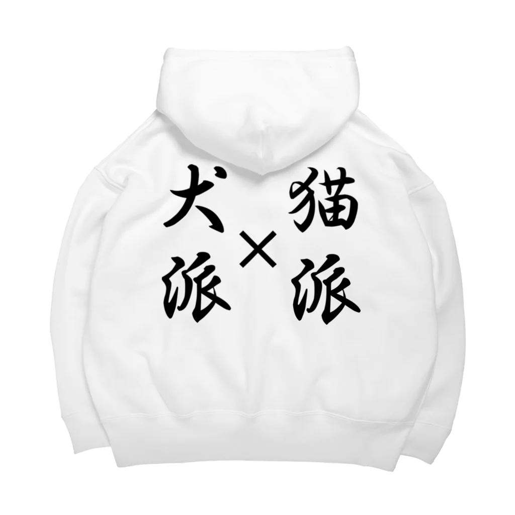 お店屋さんの犬派と猫派 Big Hoodie