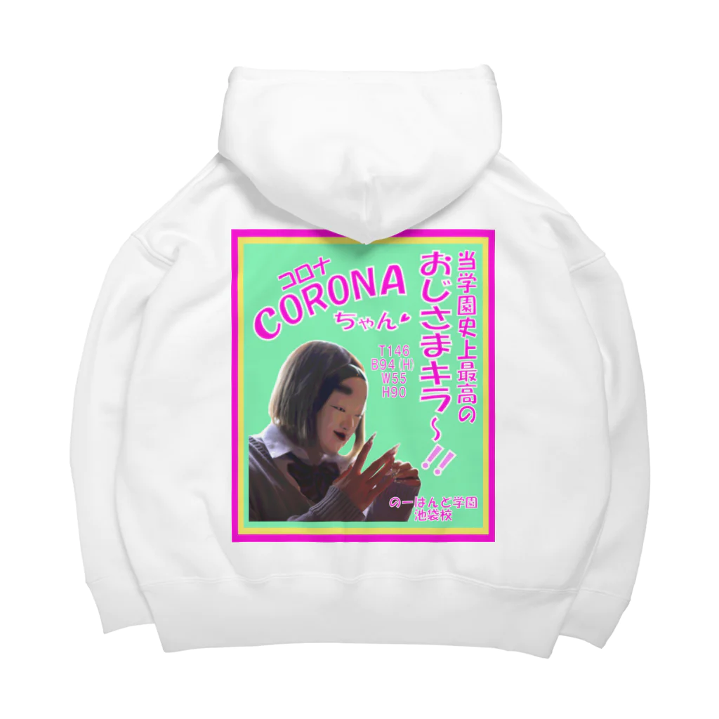 office SANGOLOWのコロナちゃん a.k.a.おじさまキラー Big Hoodie