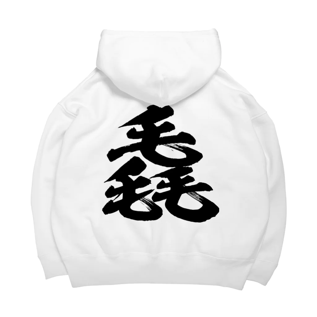 風天工房の毳（ゼイ）黒 Big Hoodie