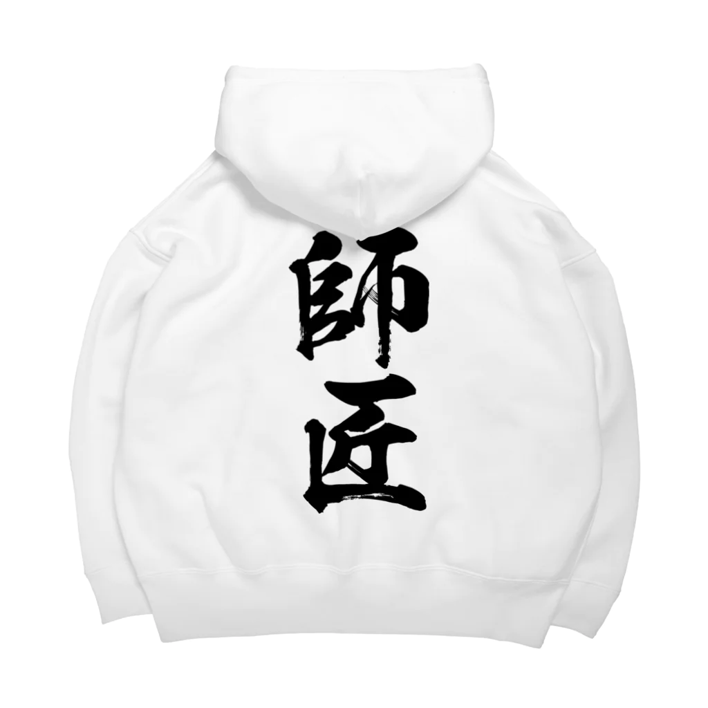 風天工房の師匠（黒） Big Hoodie