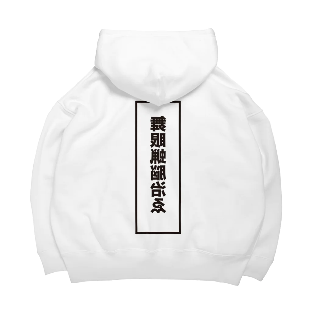 My mellow noche STOREの舞眼蝋 Big Hoodie