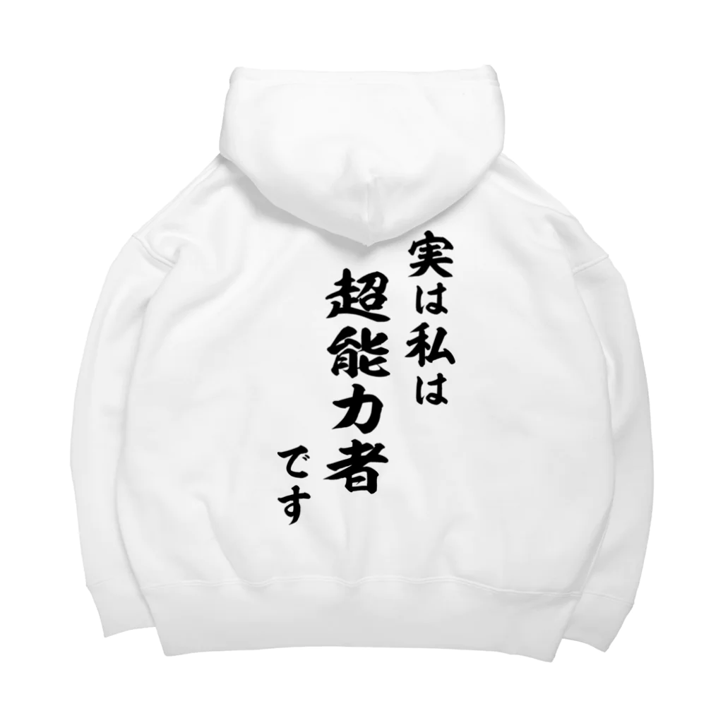 風天工房の実は私は超能力者です（黒） Big Hoodie